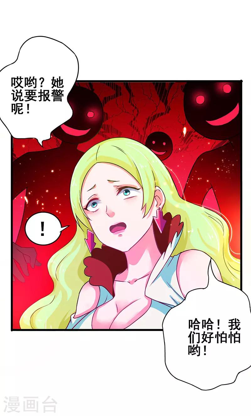 超級敗家子 - 第43話 設套揭穿詭計 - 1