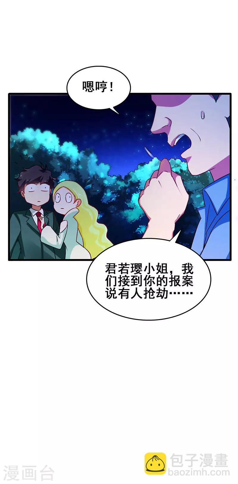 超級敗家子 - 第45話 關鍵時刻被截胡 - 5