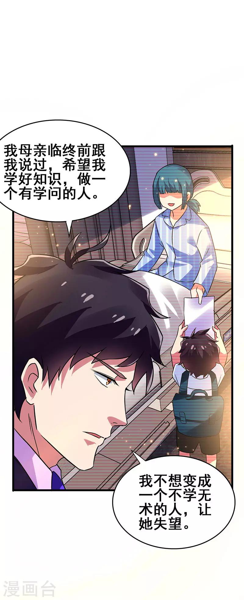 超級敗家子 - 第53話 就比你最擅長的 - 5