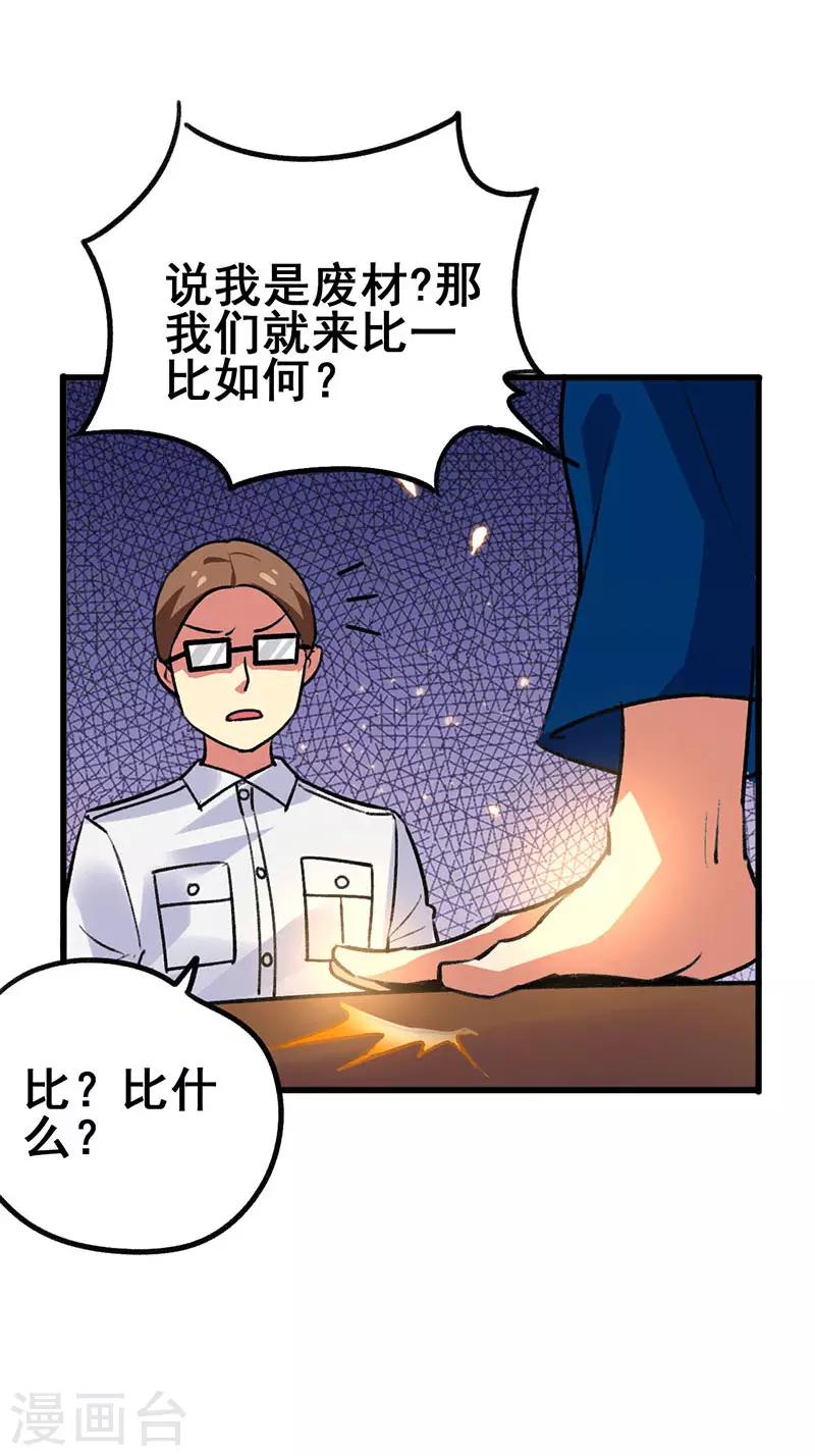 第53话 就比你最擅长的-第54话