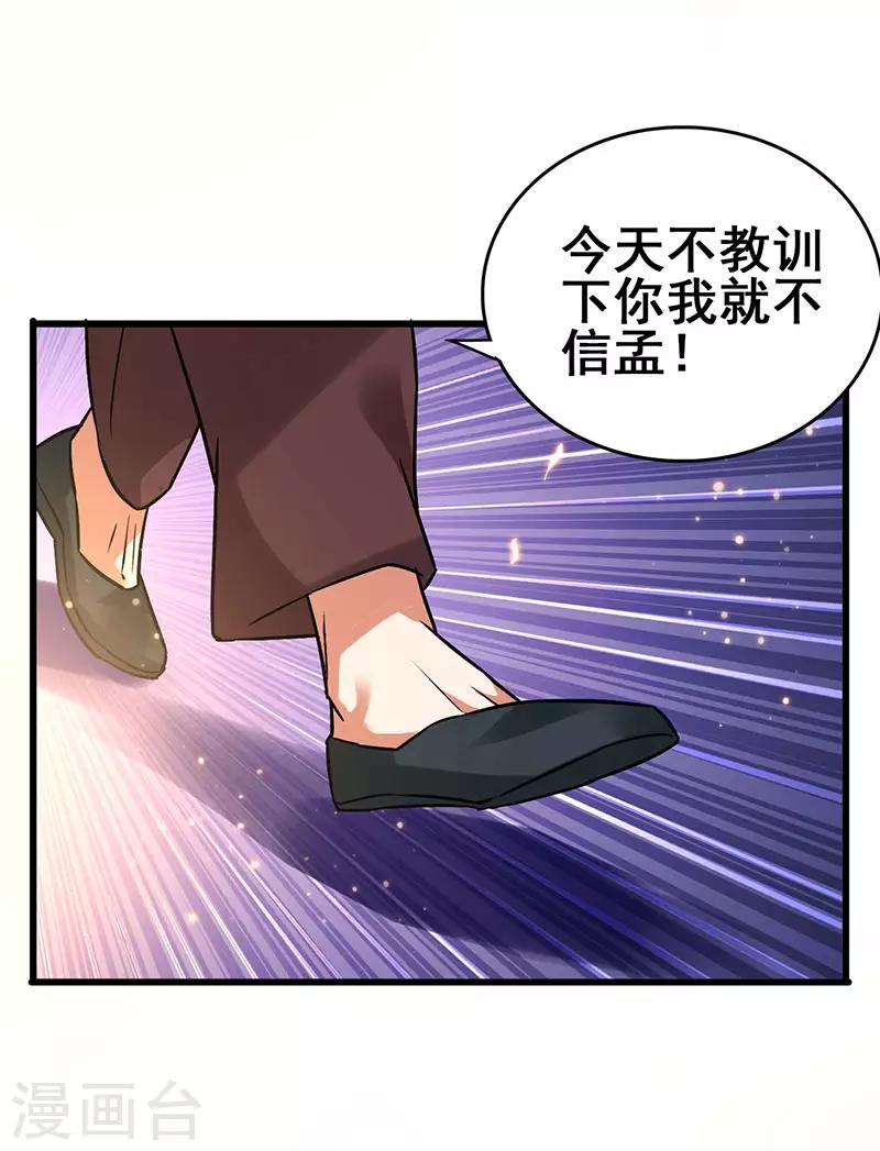 超级败家子 - 第55话 比拼正式开始 - 6