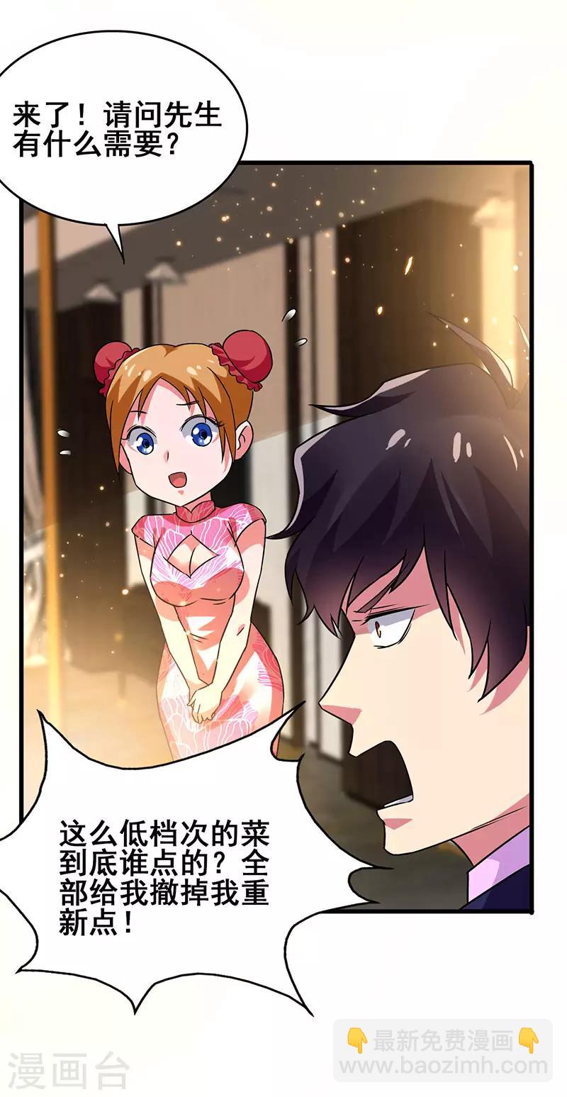 第61话 这玩笑开过了！-第62话