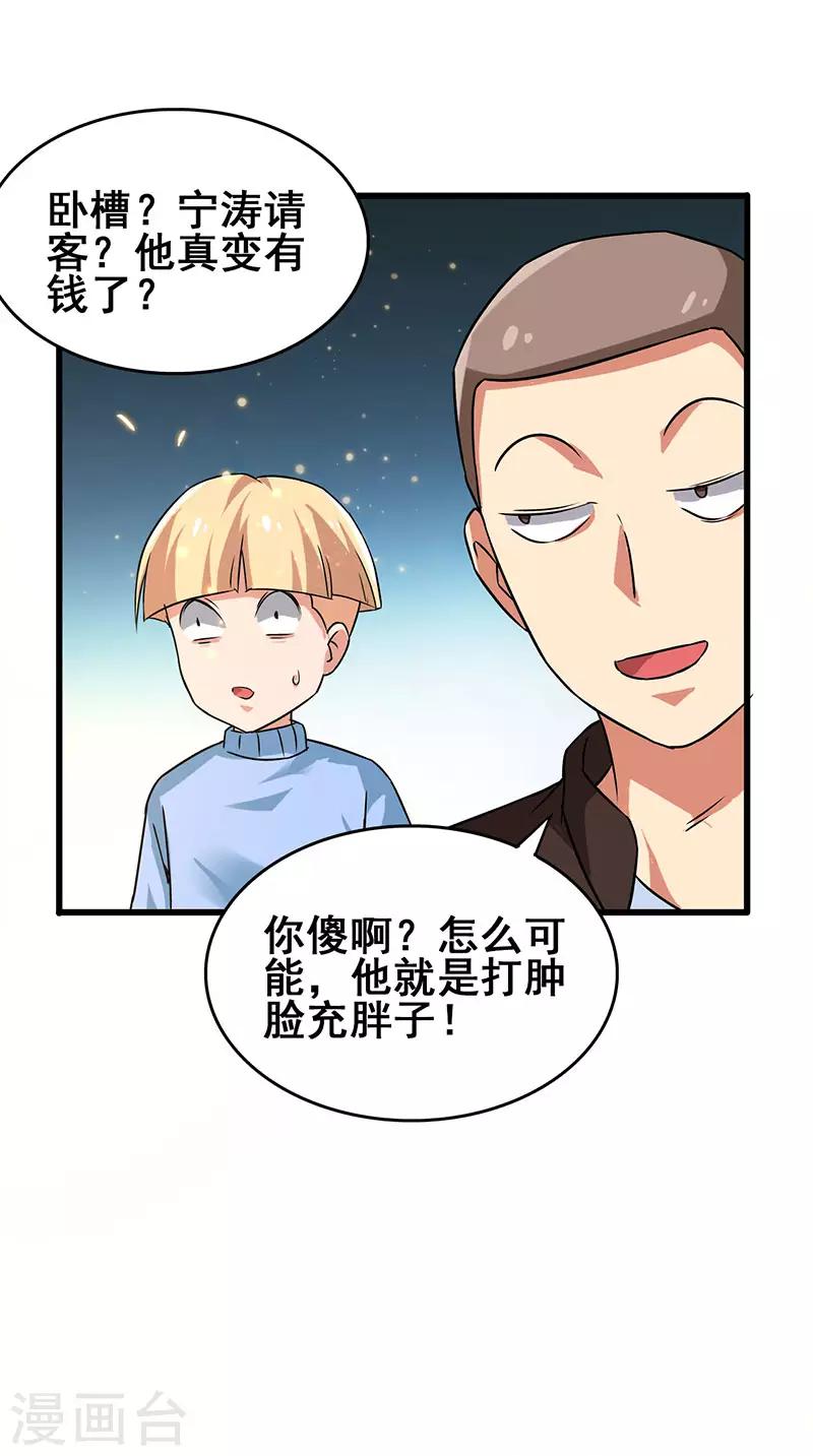 第61话 这玩笑开过了！17