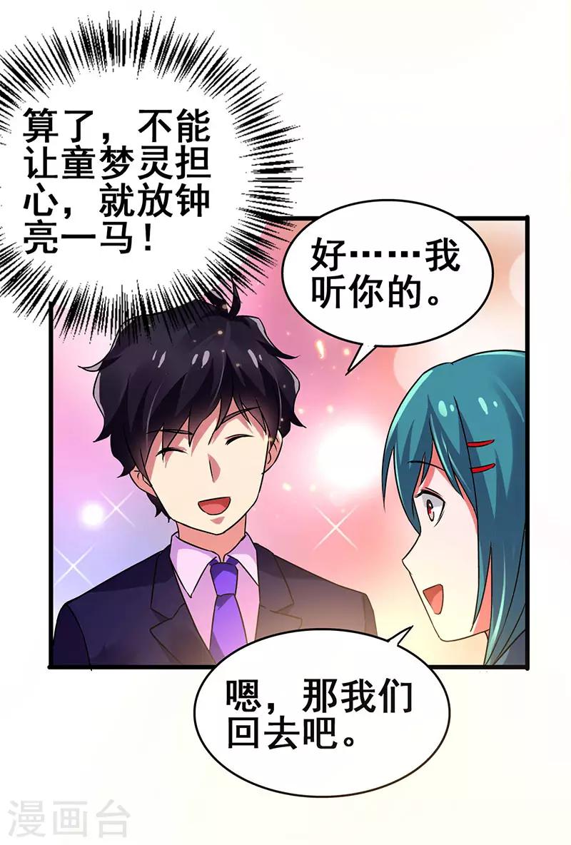 第61话 这玩笑开过了！-第62话