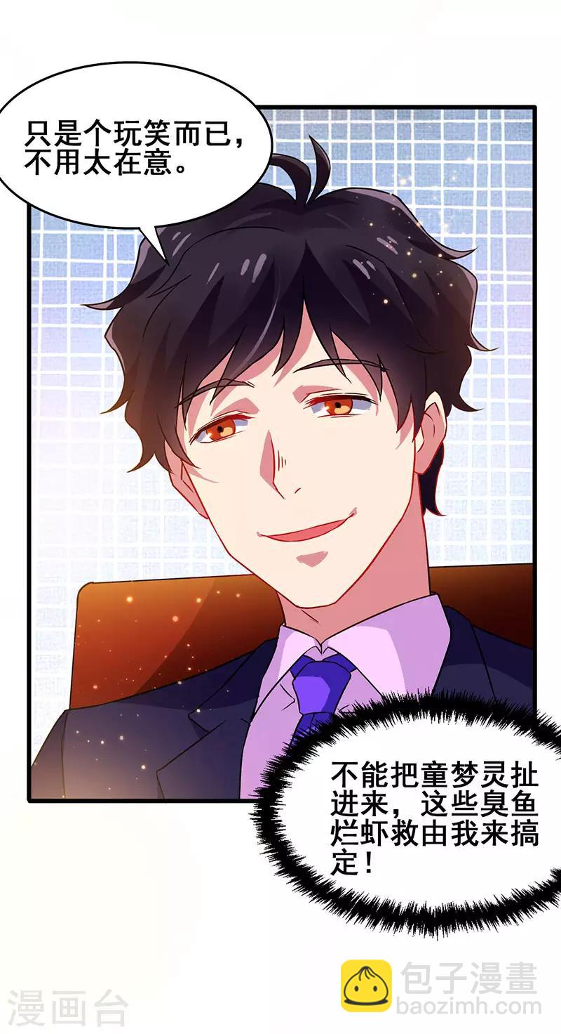 第61话 这玩笑开过了！-第62话