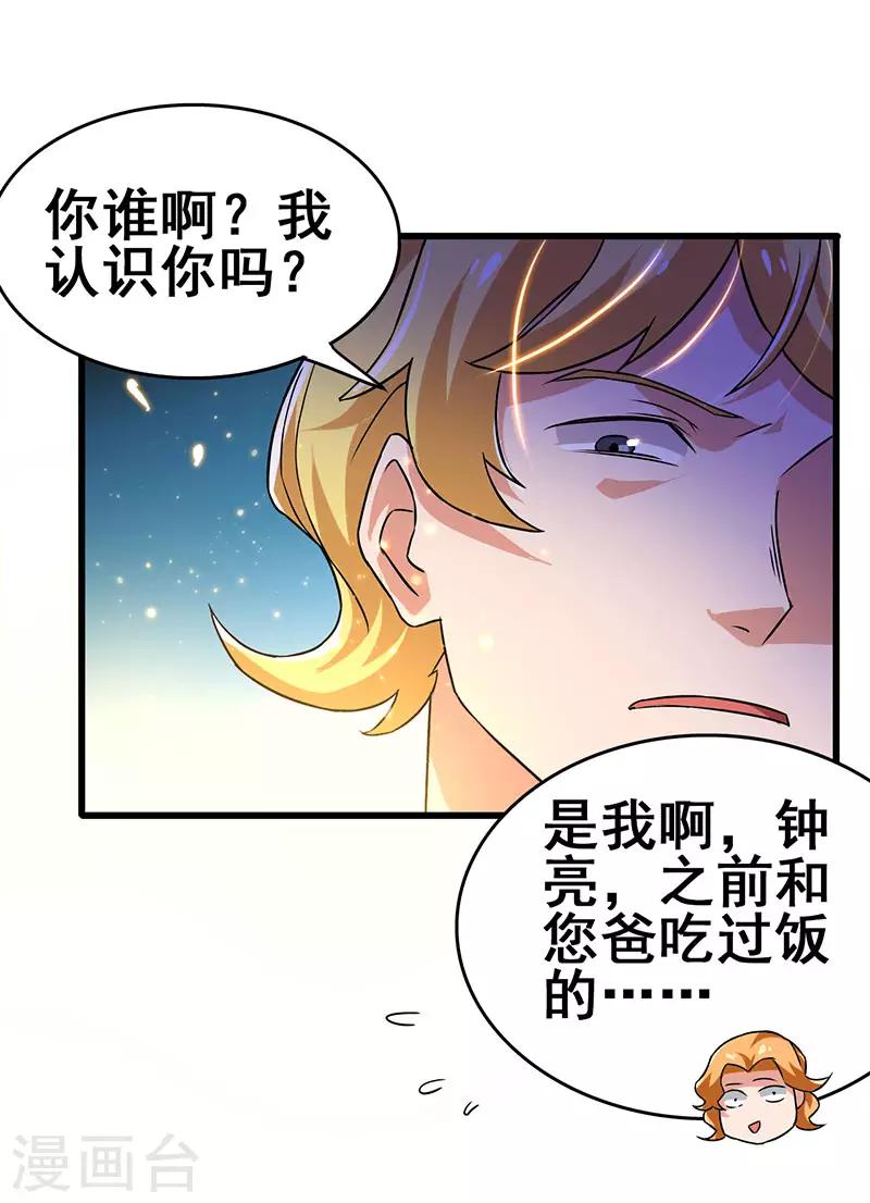 超級敗家子 - 第63話 敢動她一下試試 - 3