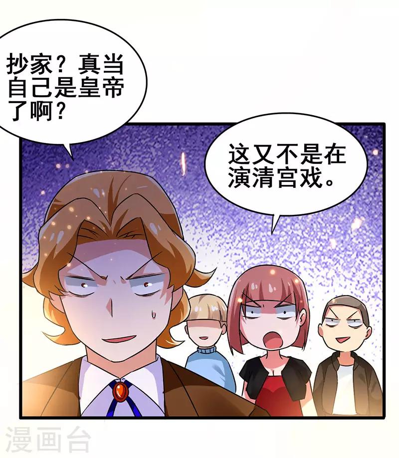 超级败家子 - 第65话 恩怨一笔勾销 - 2