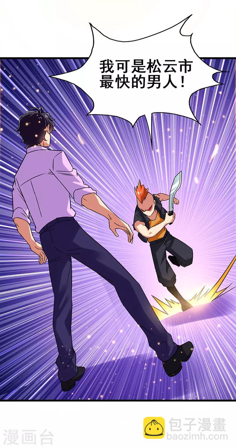 第67话 三秒快刀男-第68话