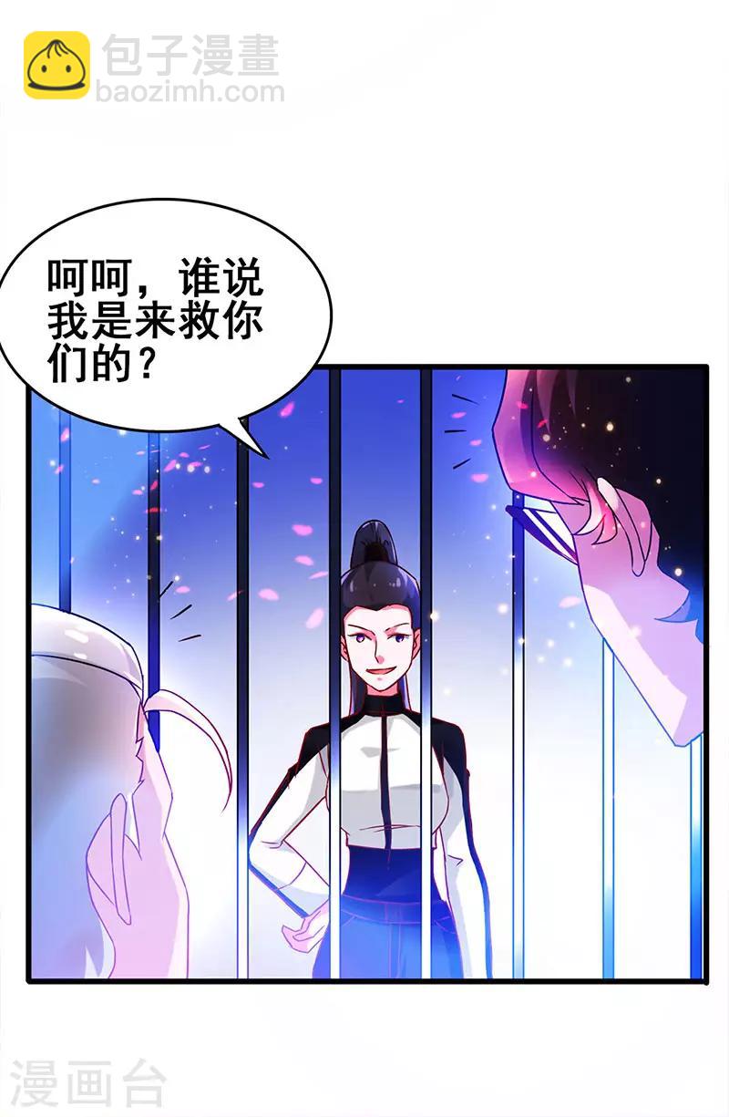 超级败家子 - 第69话 神秘组织 - 4