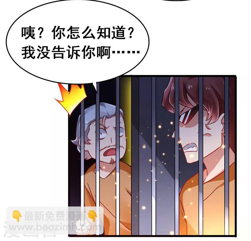 超级败家子 - 第69话 神秘组织 - 3