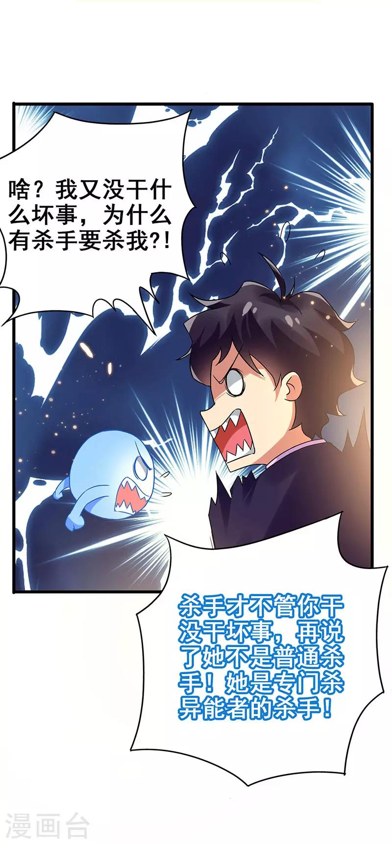 超級敗家子 - 第71話 被封印的神器 - 2