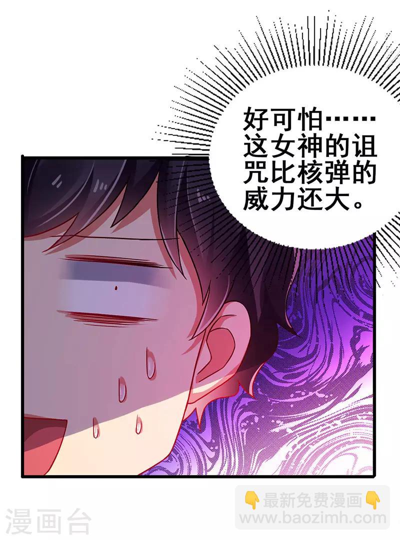 超級敗家子 - 第73話 詛咒的威力 - 4