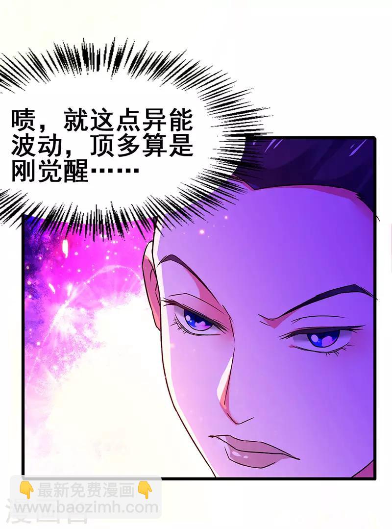 超級敗家子 - 第73話 詛咒的威力 - 4