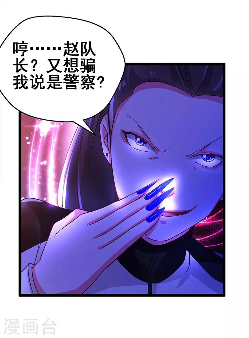 超級敗家子 - 第75話 警察來了 - 4