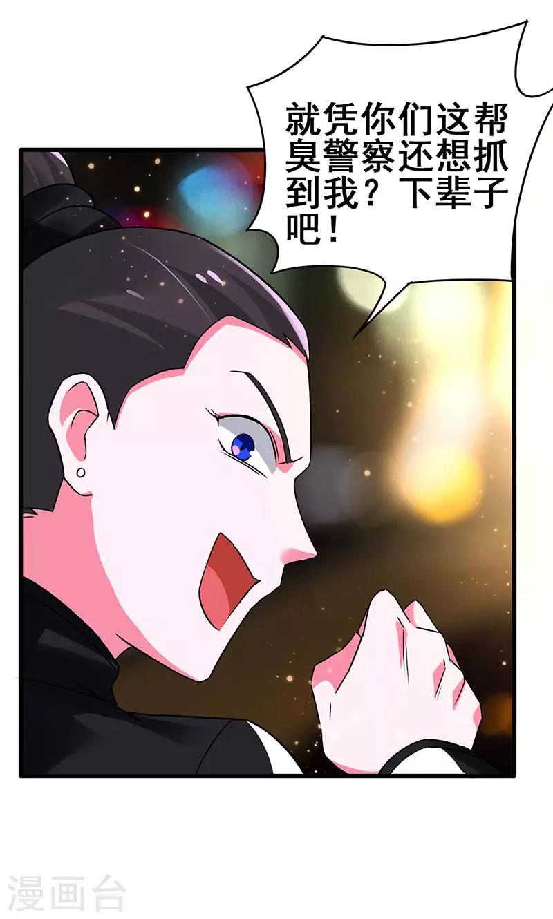 超級敗家子 - 第75話 警察來了 - 4