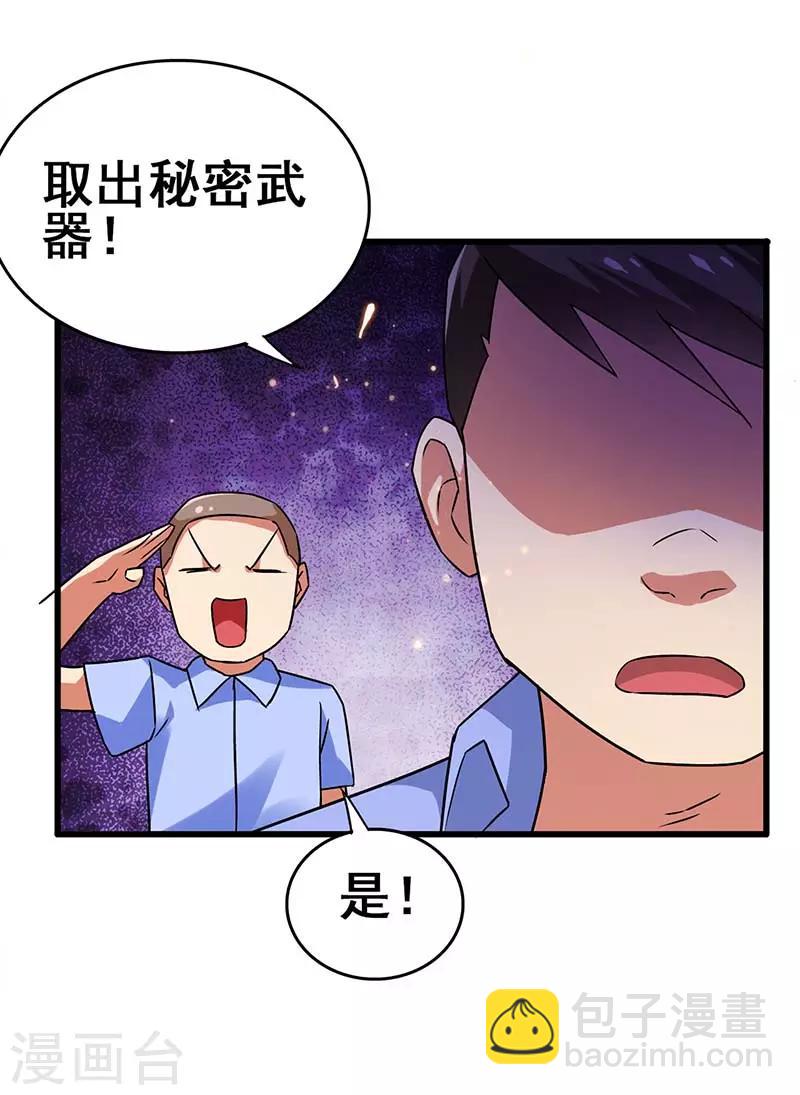 超級敗家子 - 第75話 警察來了 - 5