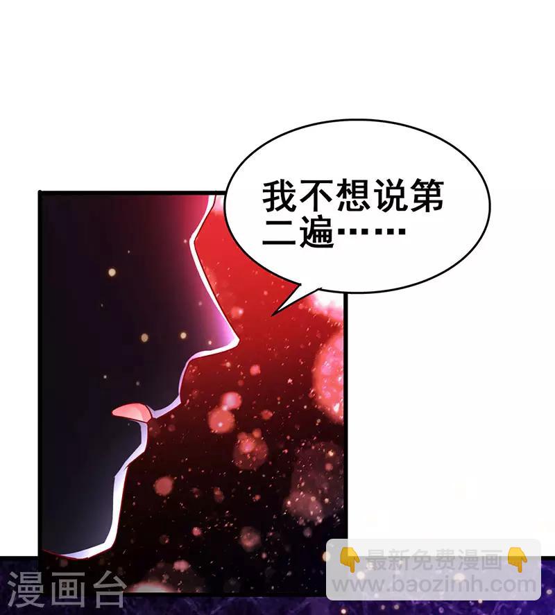 超级败家子 - 第77话 未知危险 - 4