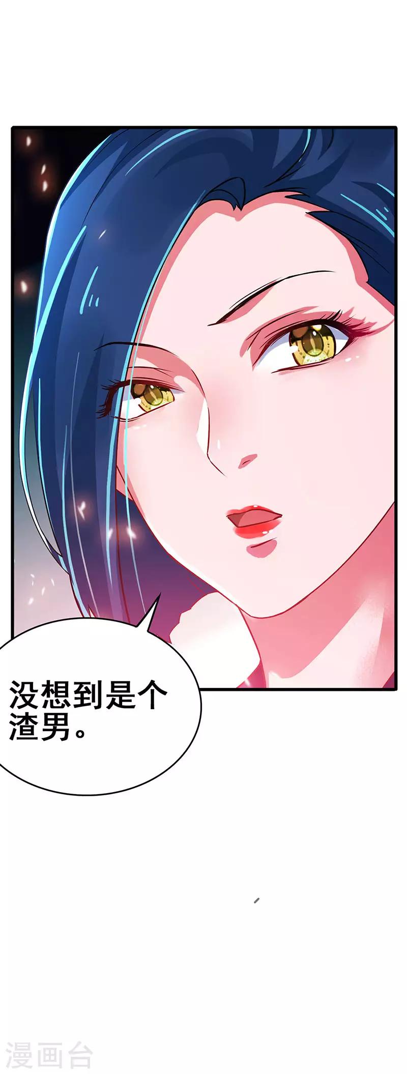 超级败家子 - 第77话 未知危险 - 2