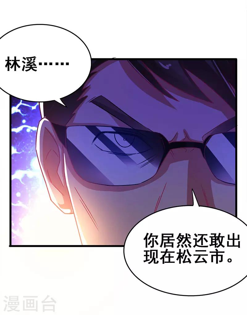 超級敗家子 - 第79話 背後的東西 - 5