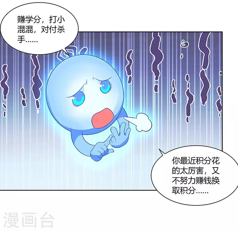 超級敗家子 - 第86話 癌症 - 5