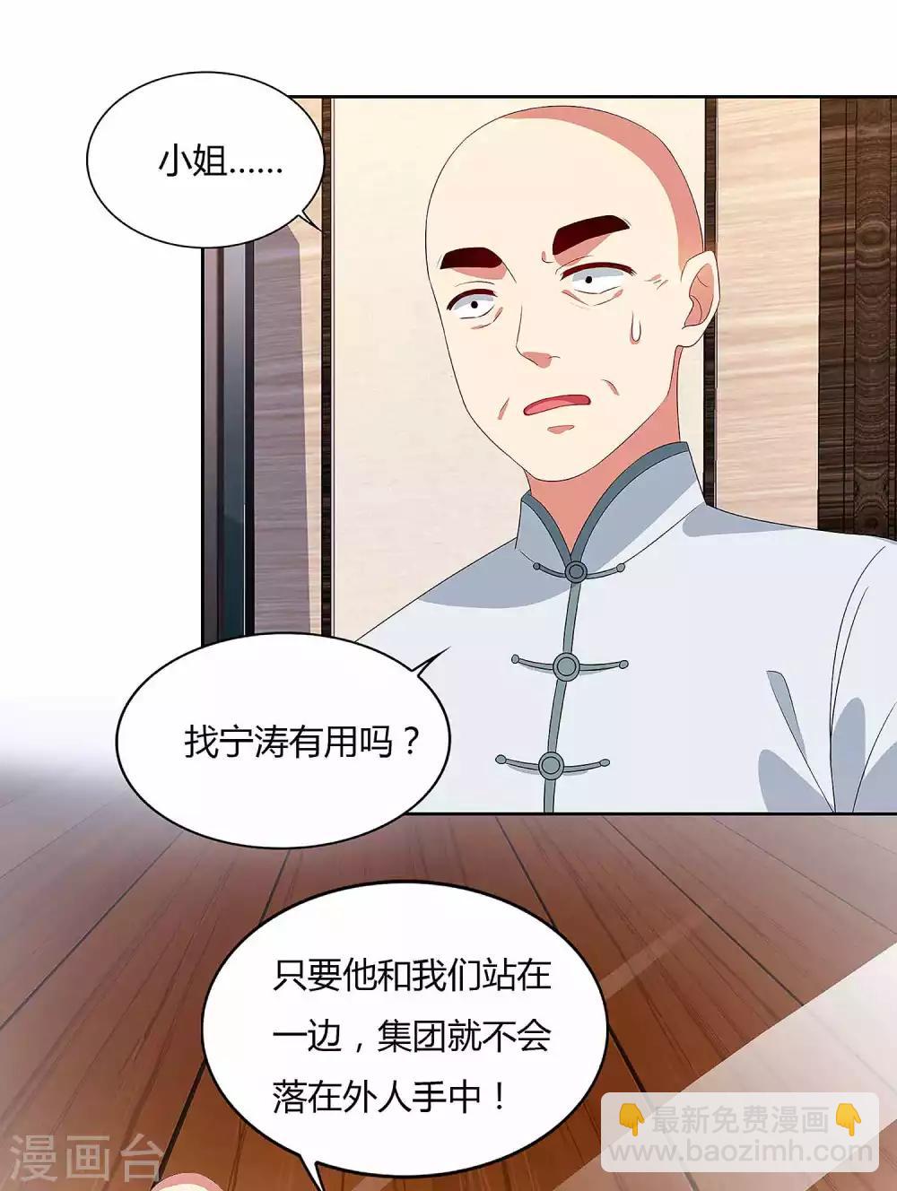 第92话 千叶第一大股东-第94话