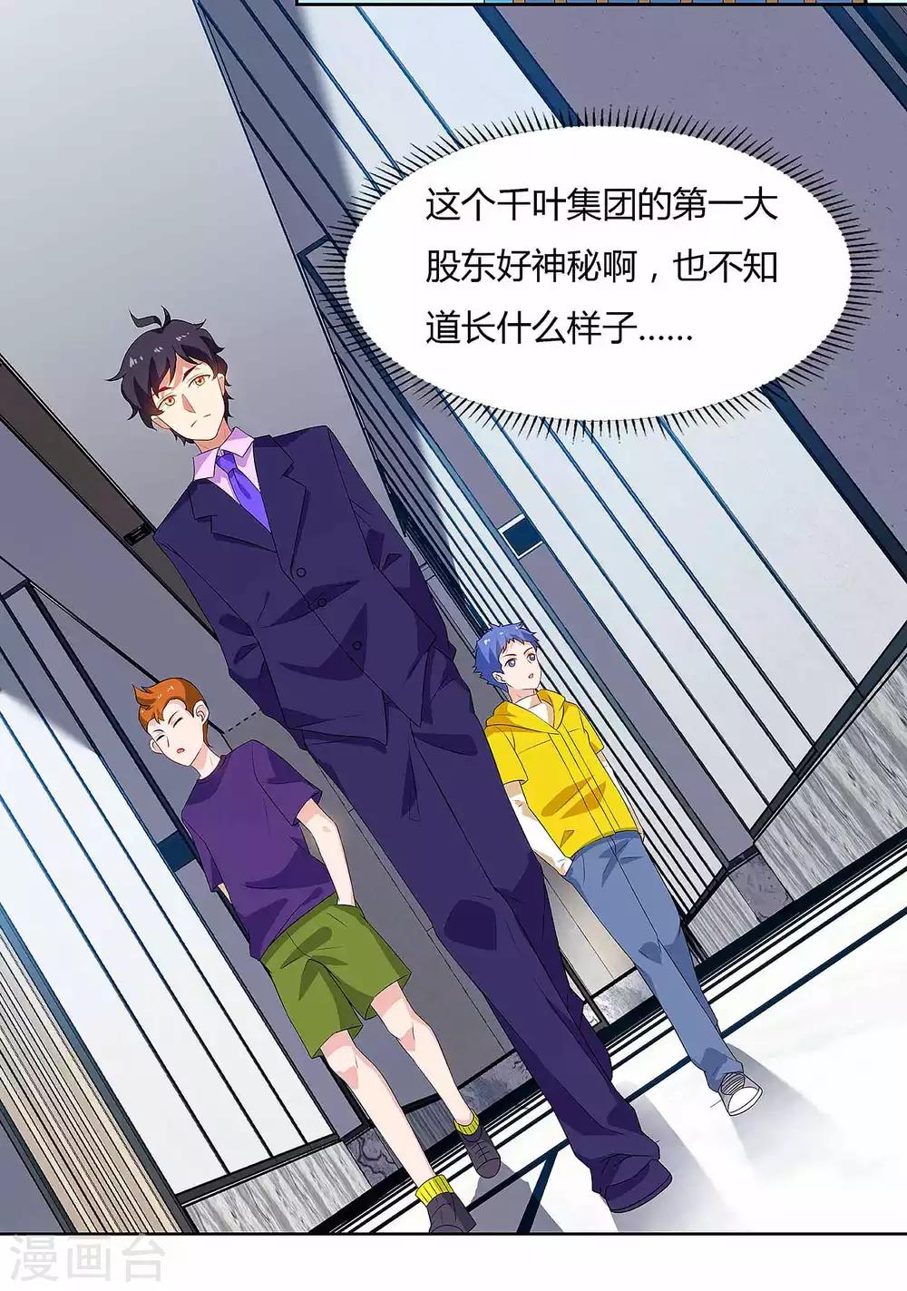 第92话 千叶第一大股东-第94话