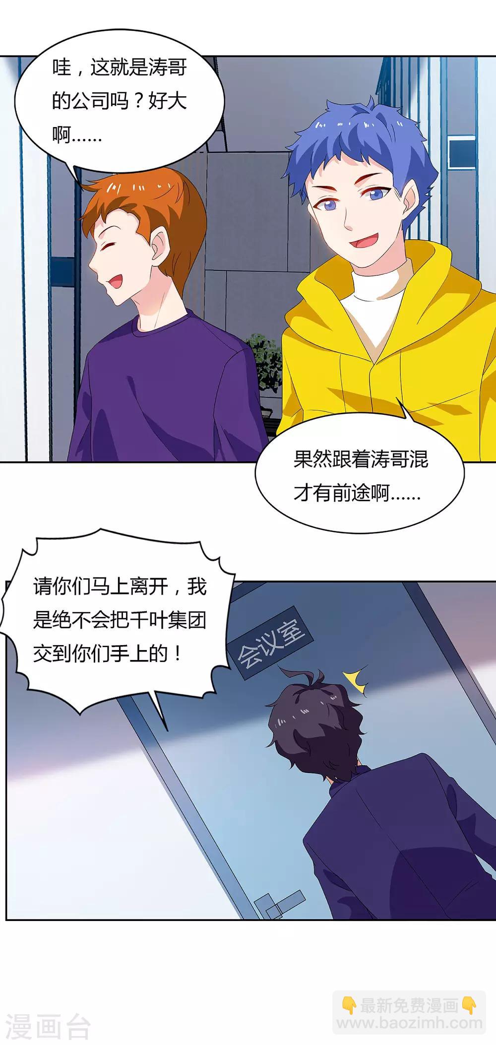 第92话 千叶第一大股东-第94话