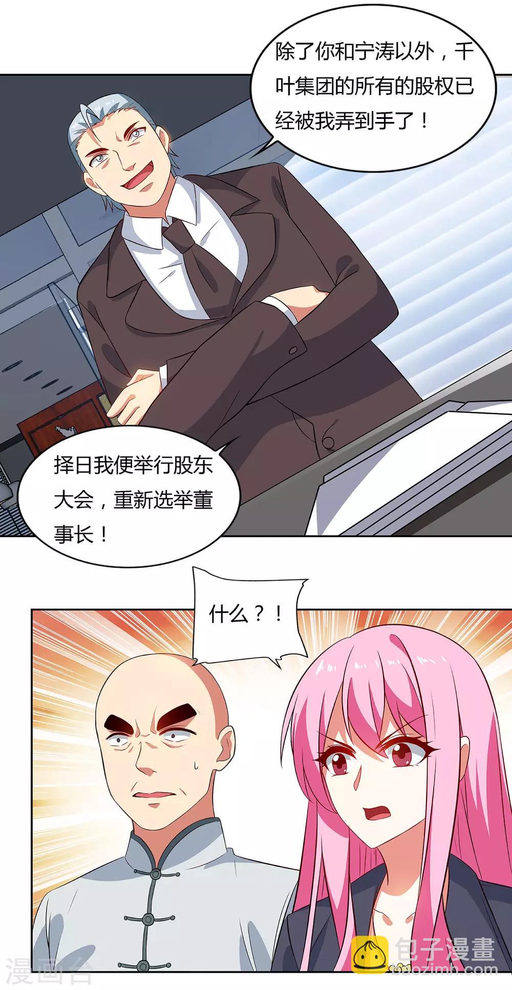 第92话 千叶第一大股东-第94话