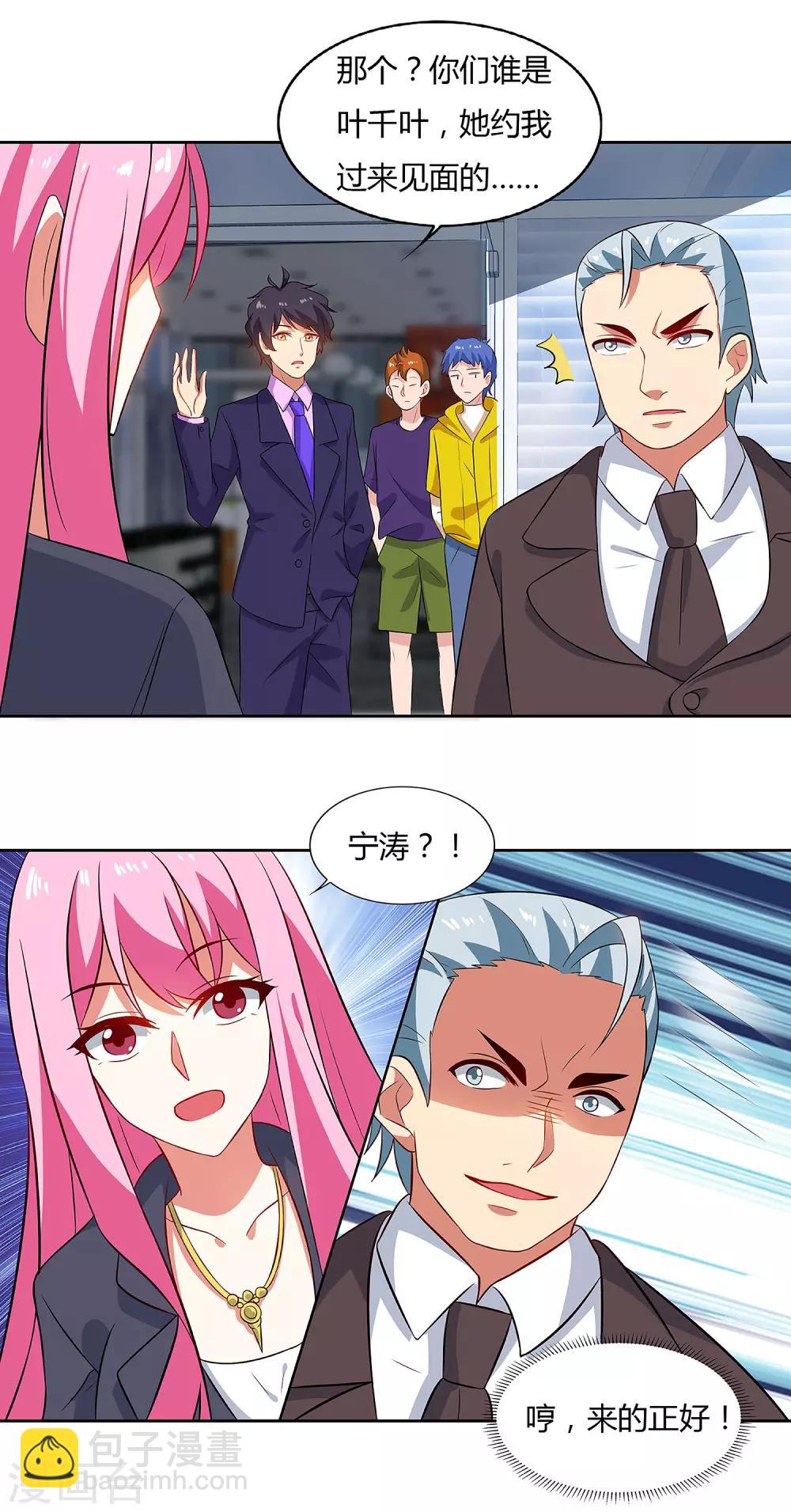 第92话 千叶第一大股东-第94话