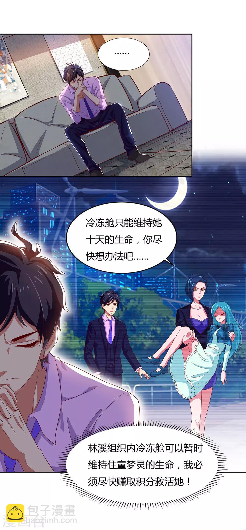 第92话 千叶第一大股东-第94话