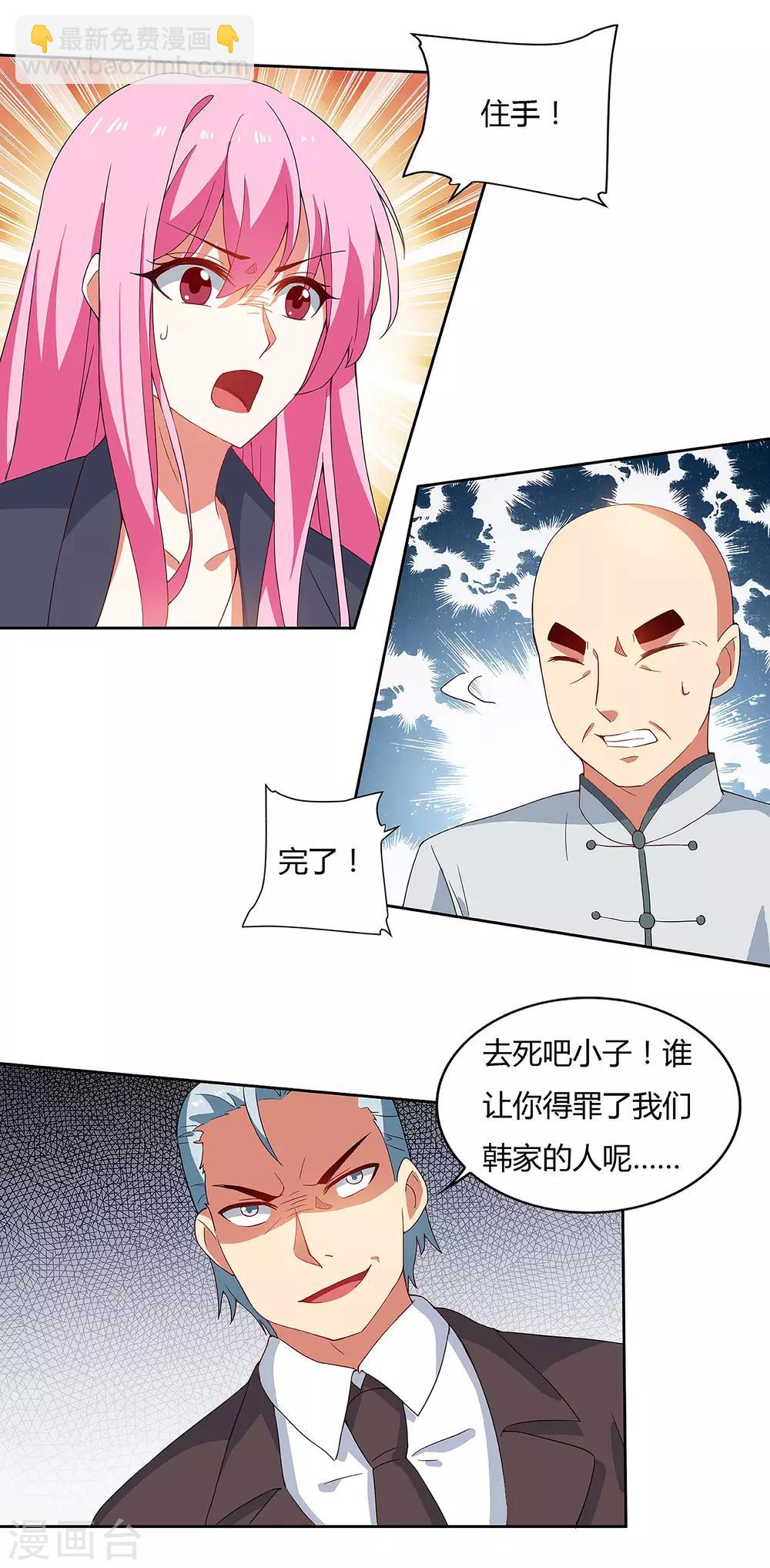 第92话 千叶第一大股东-第94话