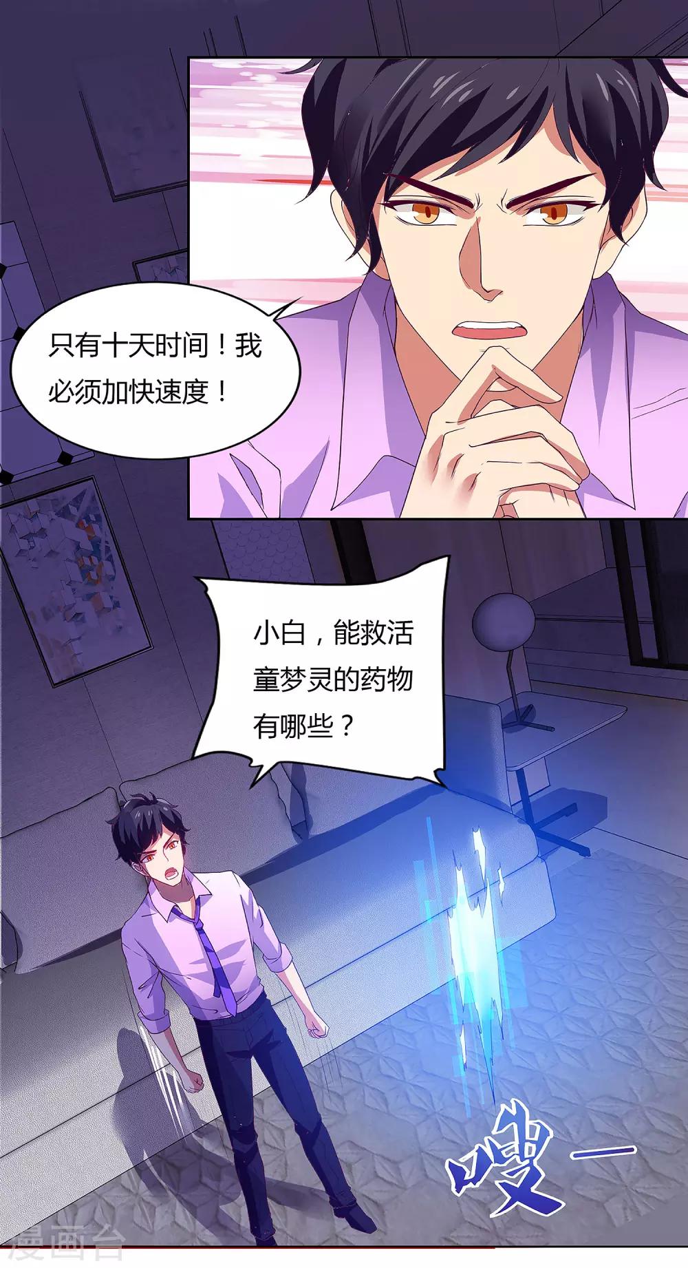 第92话 千叶第一大股东-第94话