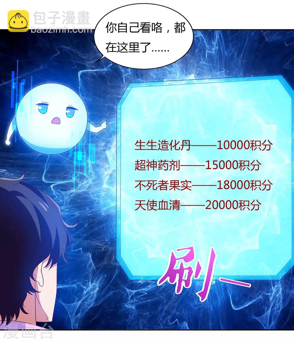 第92话 千叶第一大股东-第94话