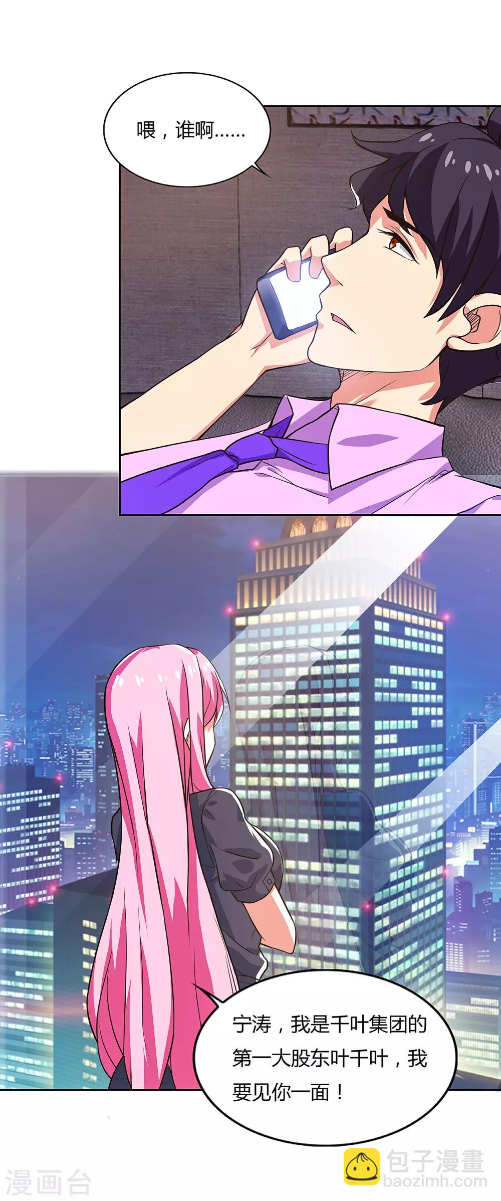 第92话 千叶第一大股东-第94话
