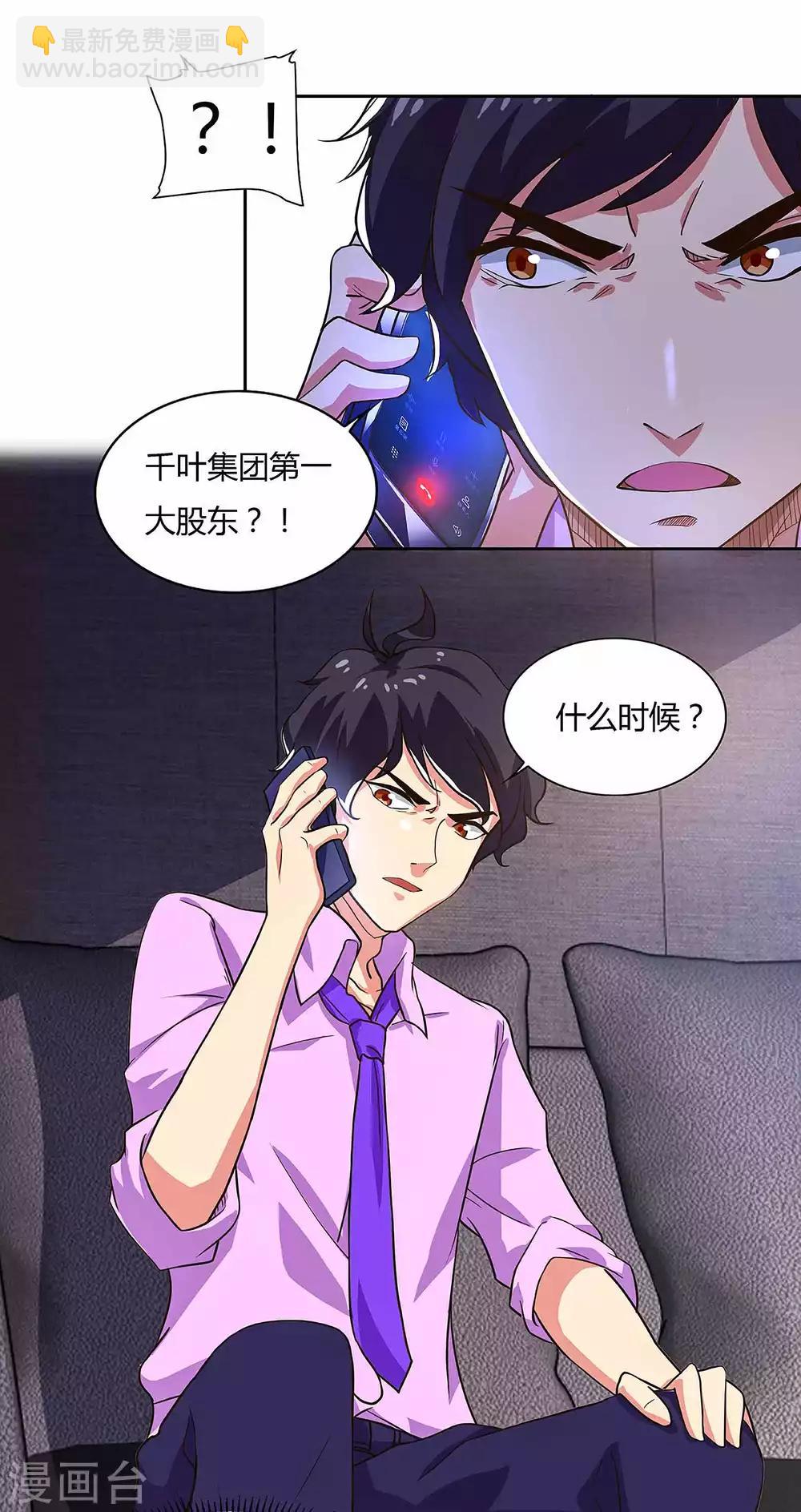 第92话 千叶第一大股东-第94话