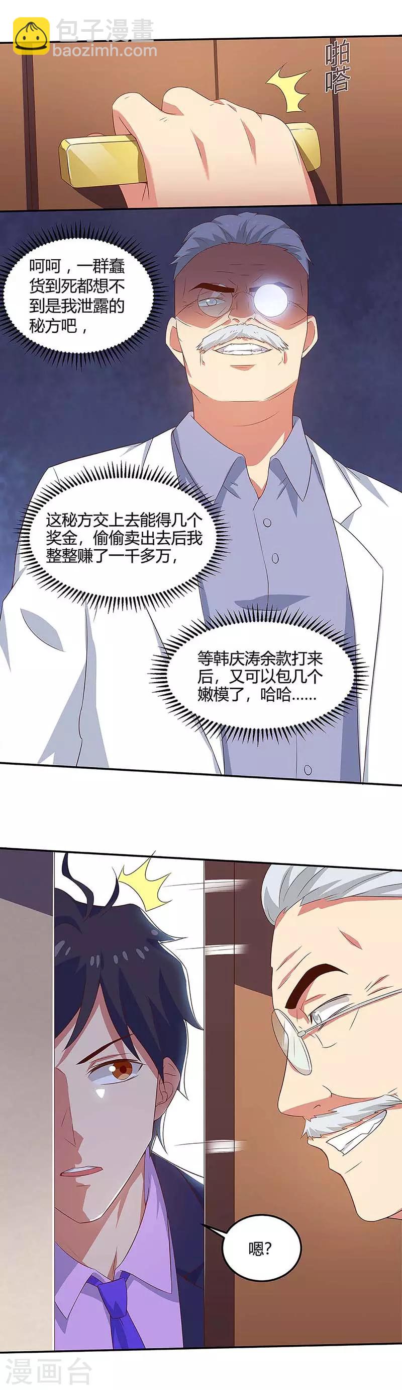 超級敗家子 - 第96話 內鬼 - 3
