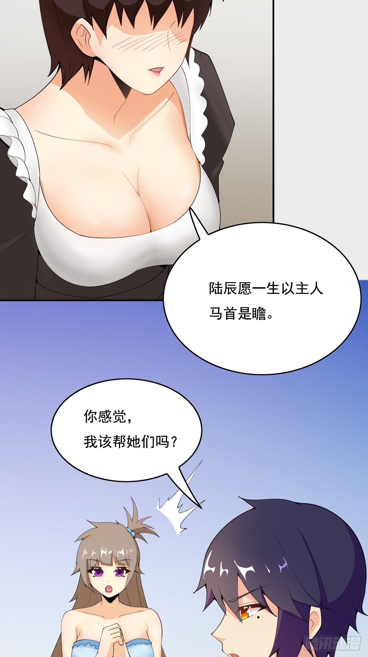 超級拜金系統 - 105話(1/2) - 5