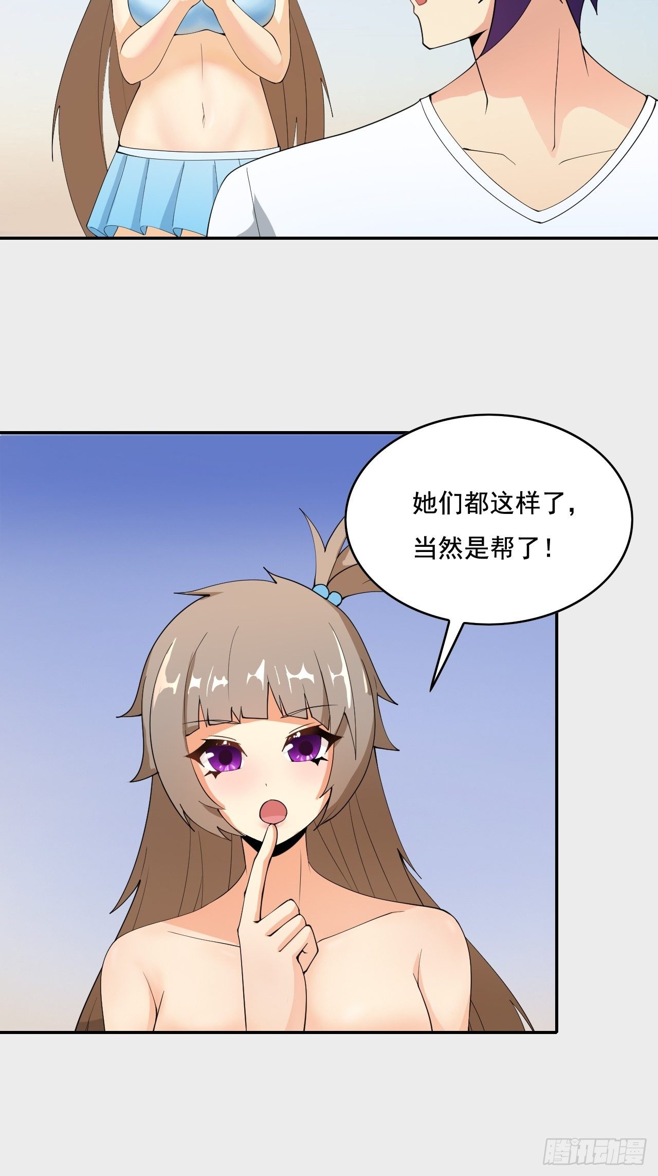 超級拜金系統 - 105話(1/2) - 6