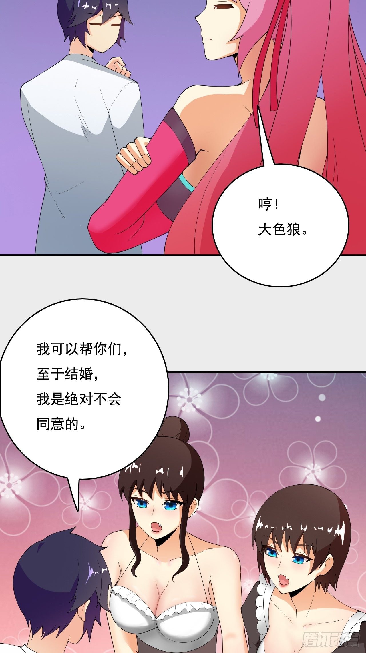 超級拜金系統 - 105話(1/2) - 1