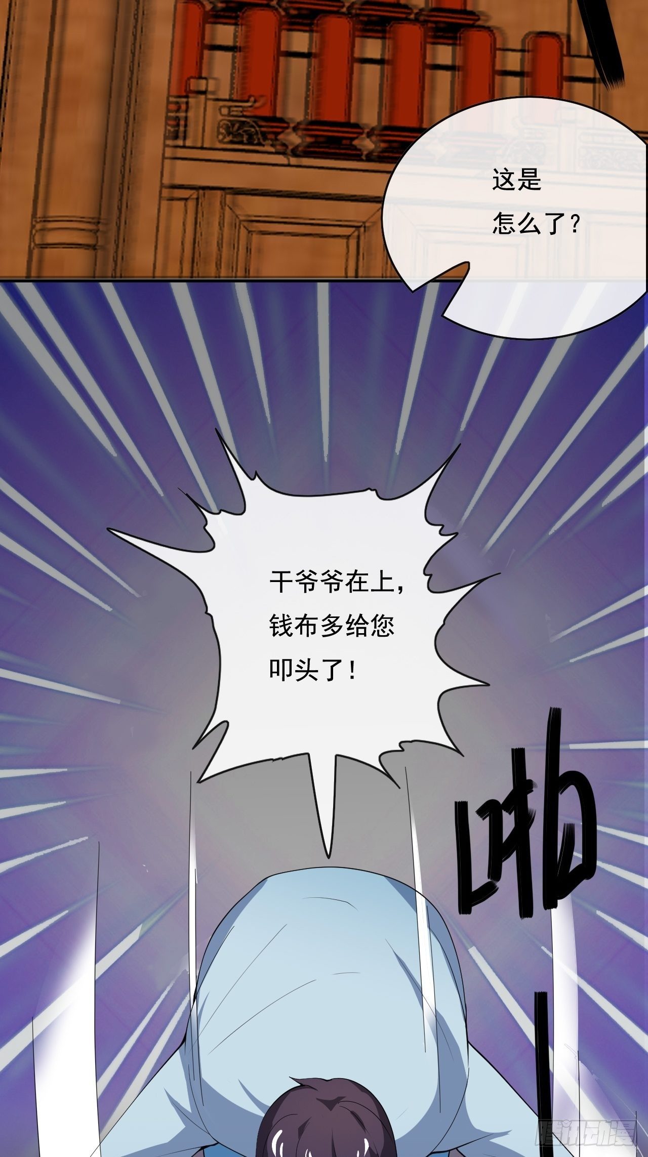 超級拜金系統 - 105話(1/2) - 8