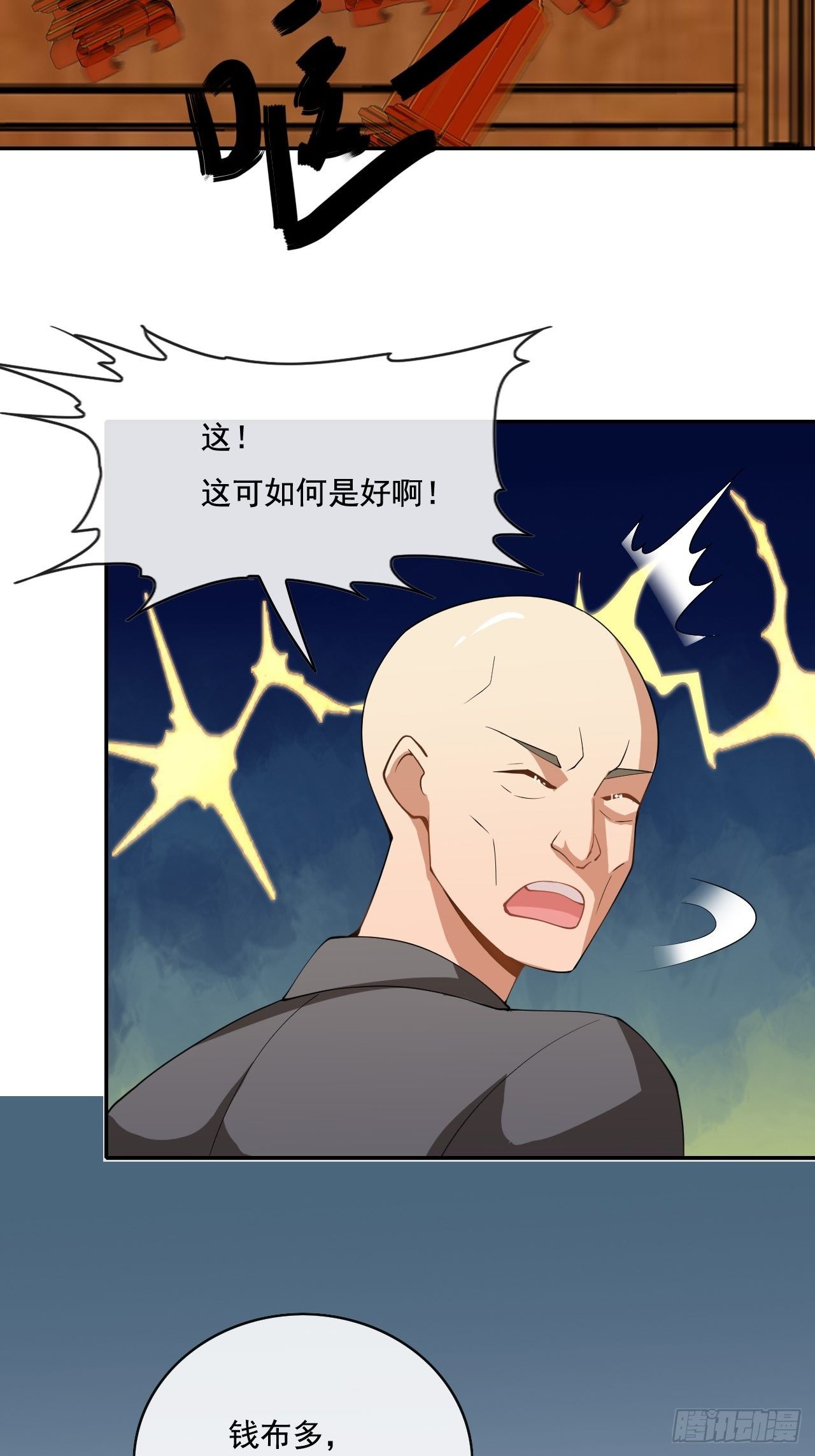 超級拜金系統 - 105話(1/2) - 2