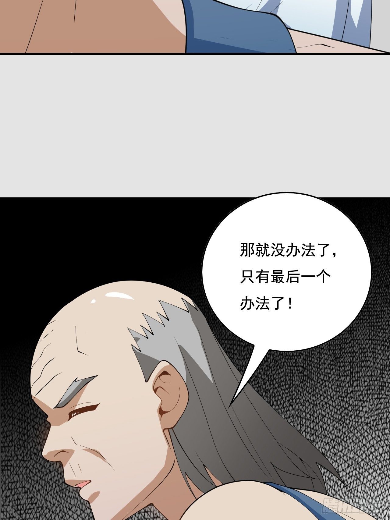 超級拜金系統 - 105話(1/2) - 6