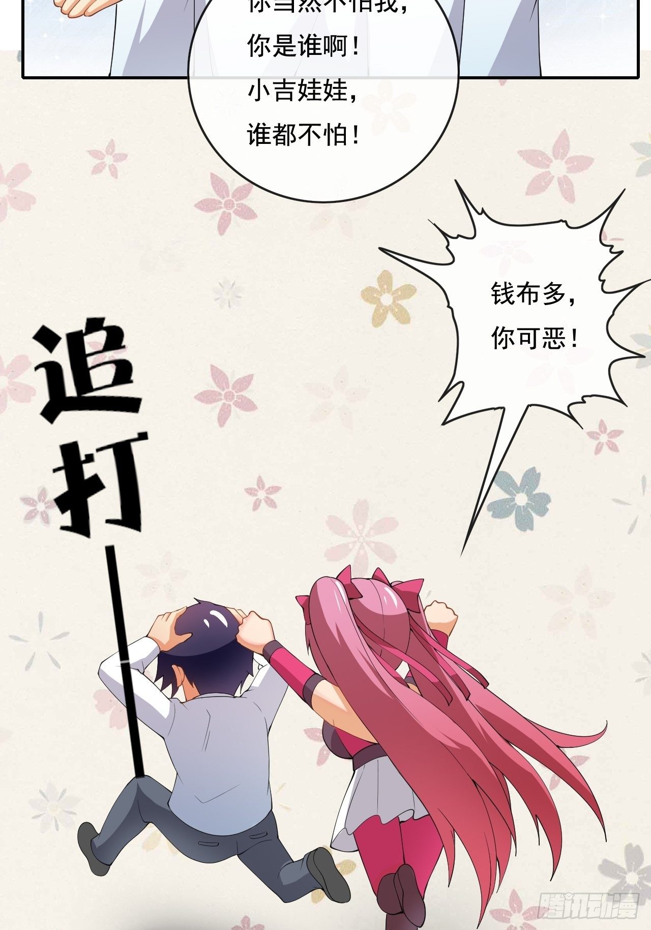 超級拜金系統 - 105話(1/2) - 8