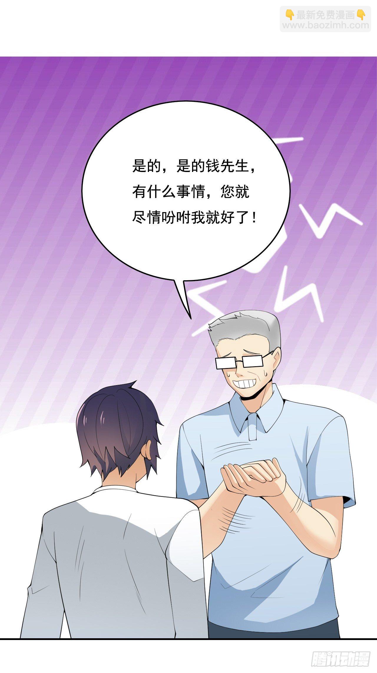 超級拜金系統 - 105話(1/2) - 5