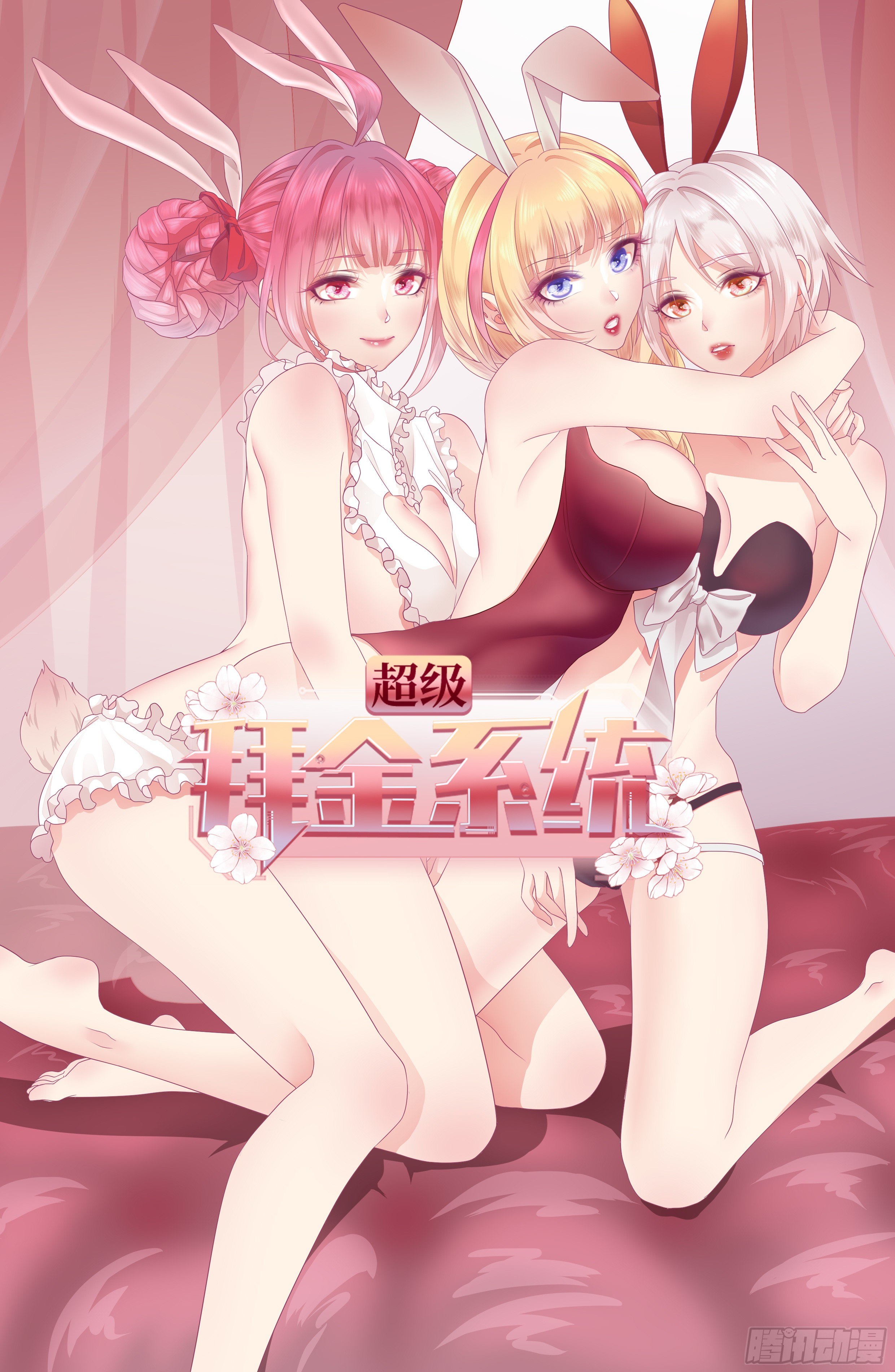 第十七话：校花网红充充充(1/2)-第18话