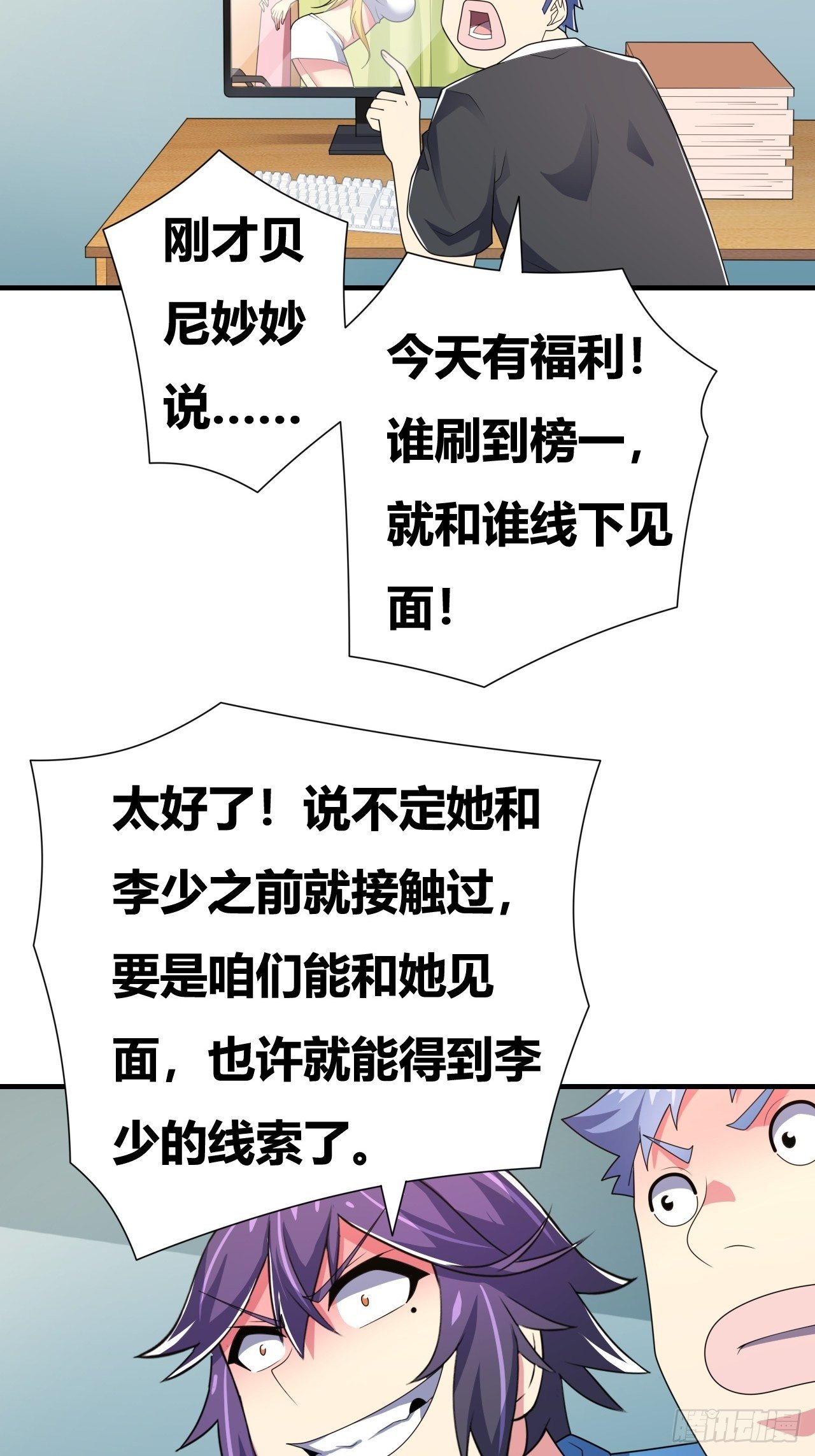 第十七话：校花网红充充充(1/2)-第18话