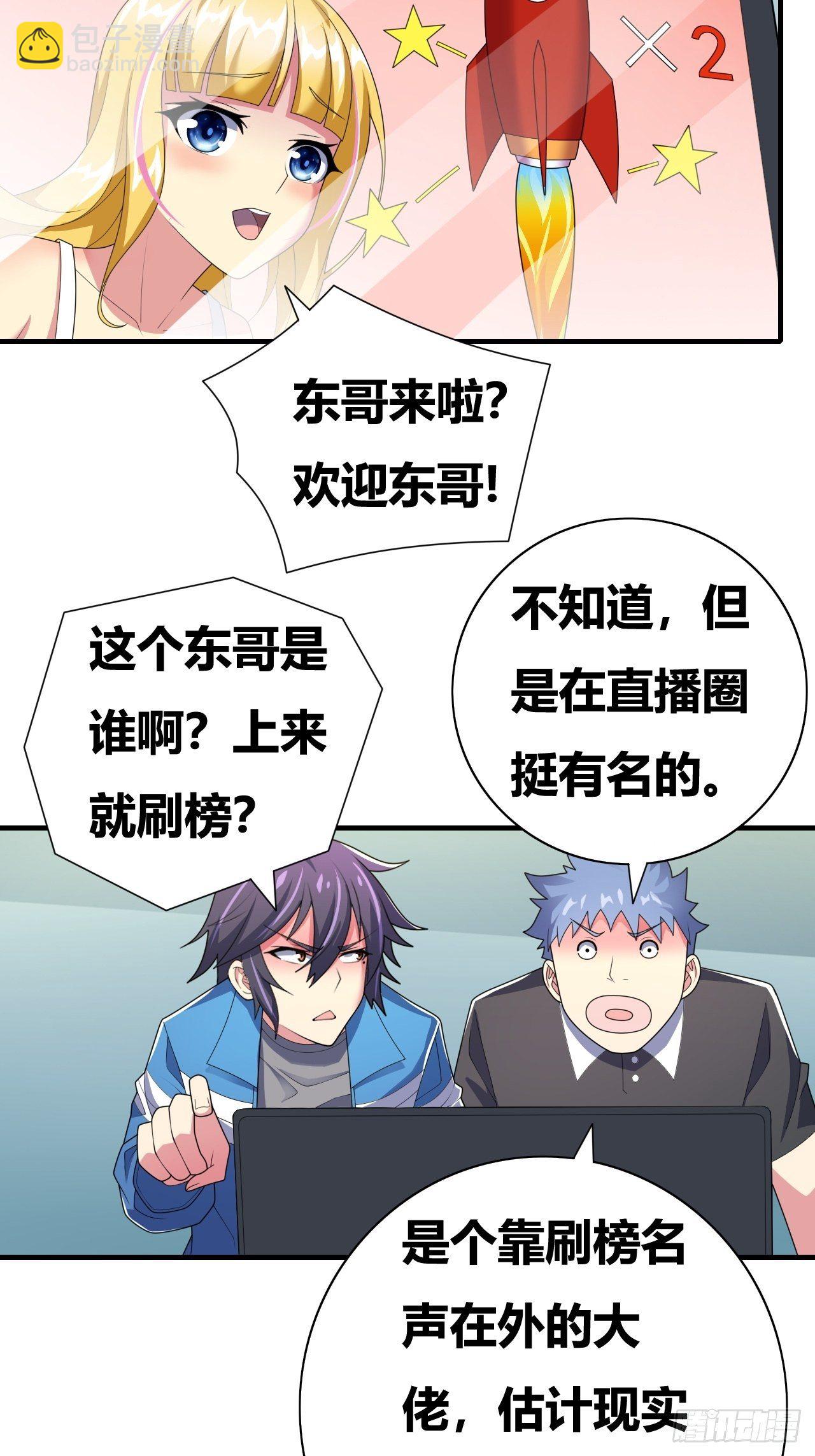 第十七话：校花网红充充充(1/2)-第18话