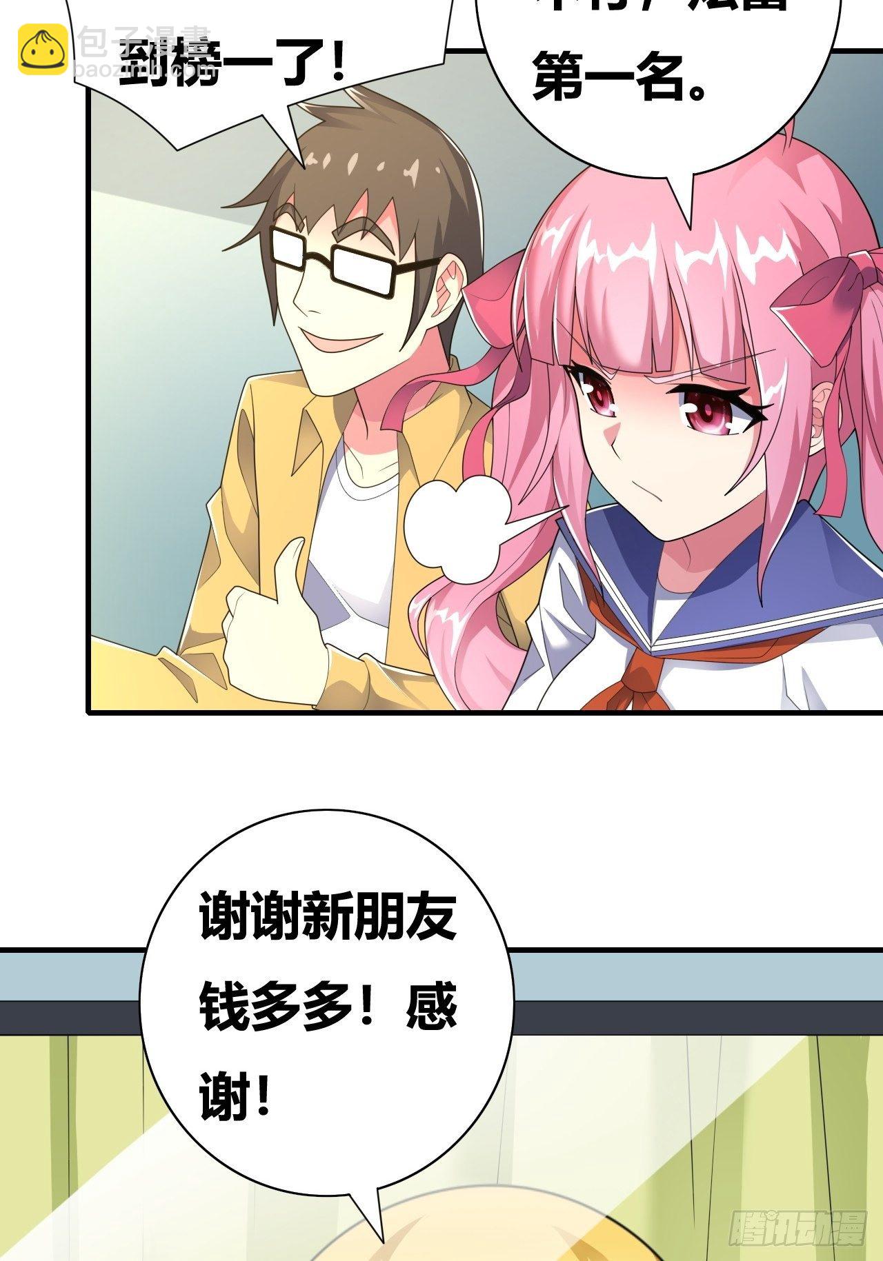 第十七话：校花网红充充充(1/2)-第18话