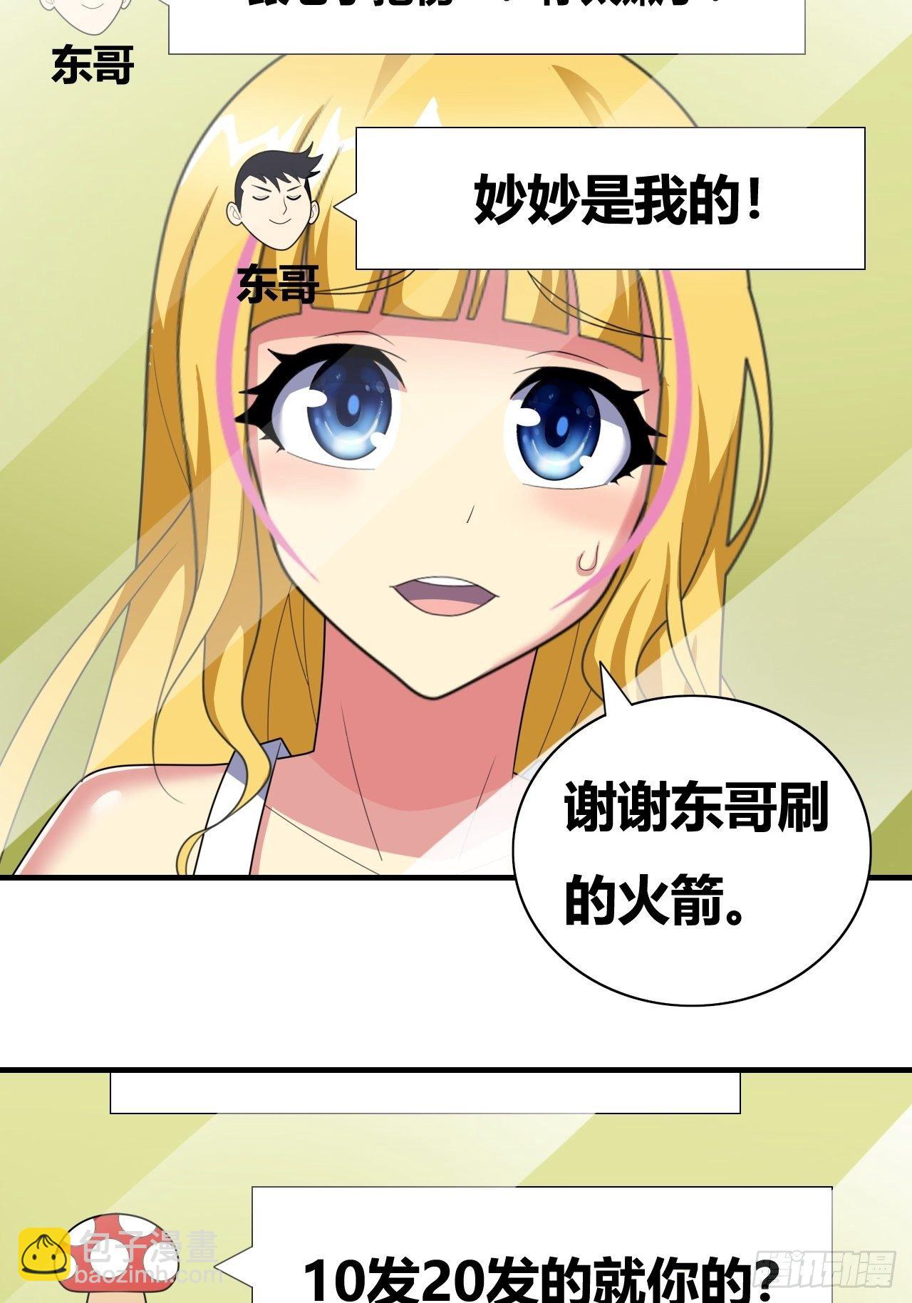 第十七话：校花网红充充充(1/2)-第18话