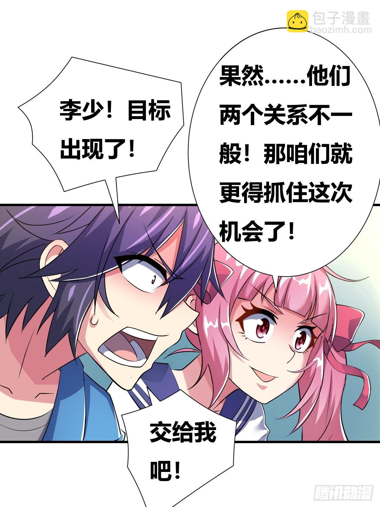 第十七话：校花网红充充充(1/2)-第18话